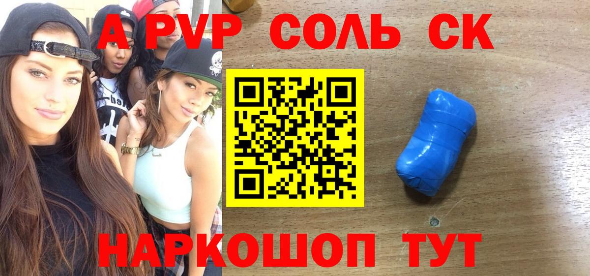 A-PVP СК  Вход с VPN  Иркутск  Alfa_PVP кристаллы 