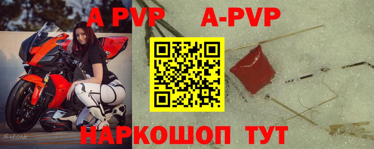 A PVP кристаллы Иркутск