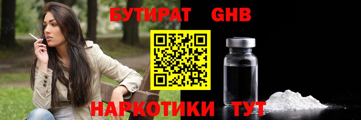 Бутират вода Иркутск