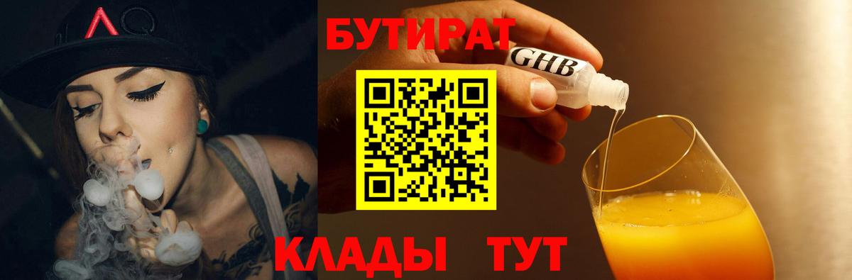 Иркутск  БУТИРАТ BDO 33%  Вход с VPN 