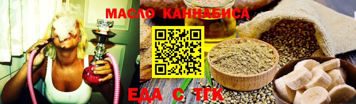 Иркутск  Еда ТГК марихуана  Вход с VPN 
