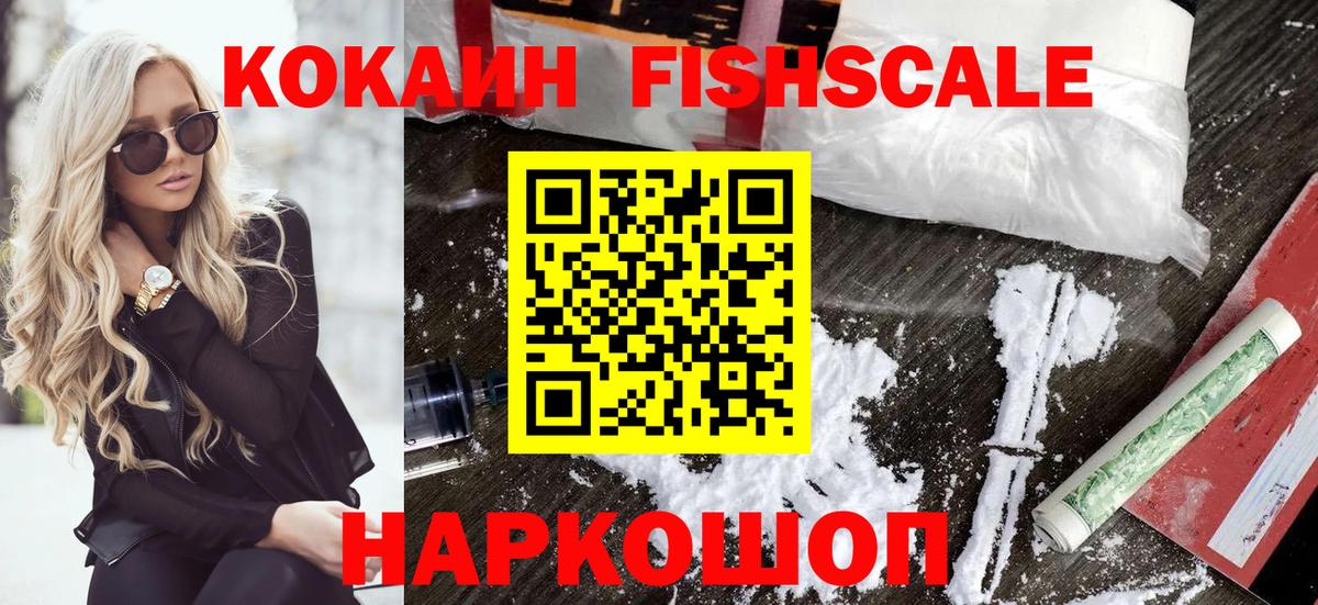 Cocaine Fish Scale Иркутск