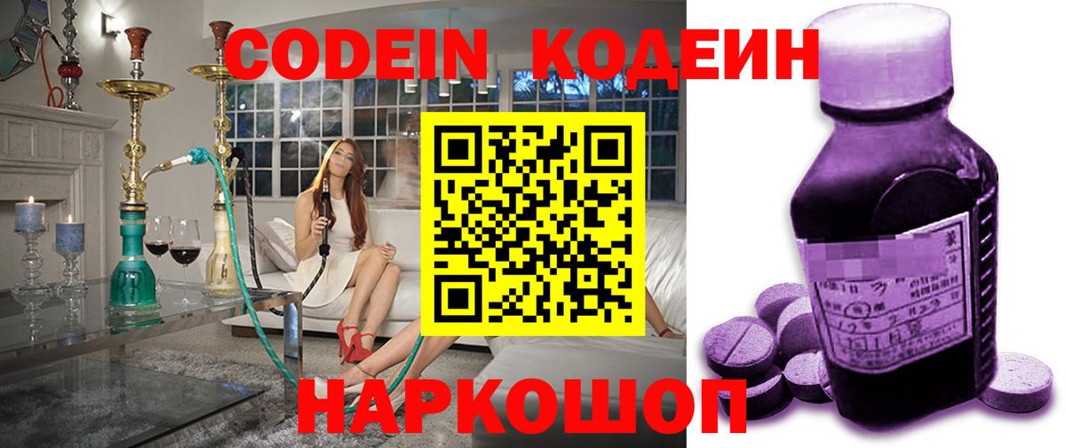 Иркутск  Кодеиновый сироп Lean напиток Lean (лин)  Вход с VPN  Кодеин напиток Lean (лин) 