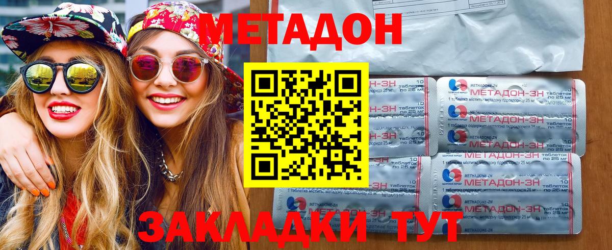 МЕТАДОН VHQ  Вход с VPN  Иркутск  МЕТАДОН methadone 