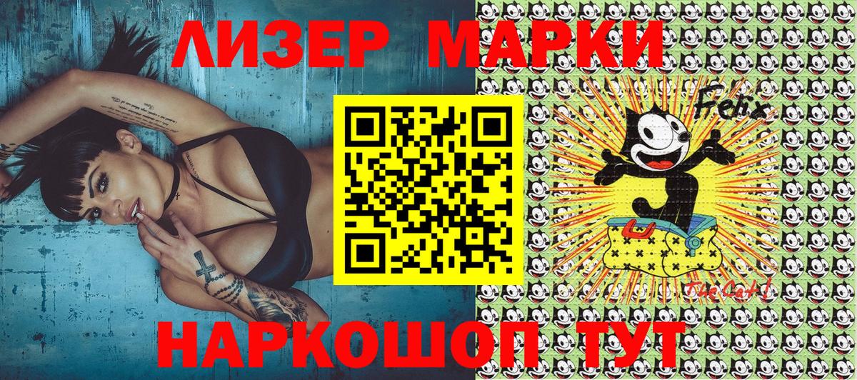 Иркутск  Наркотические марки 1500мкг  Наркотические марки  Вход с VPN 