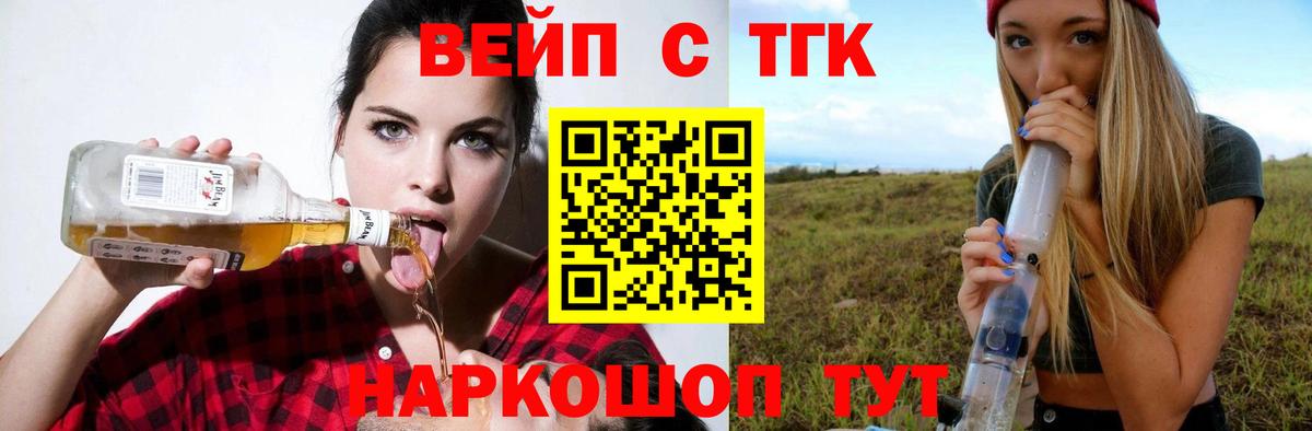 Иркутск  наркошоп  Вход с VPN  Дистиллят ТГК вейп с тгк 